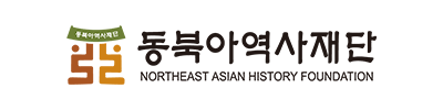 동북아역사재단