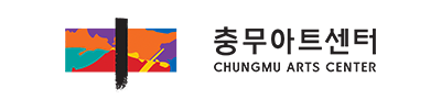 충무아트센터