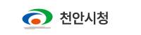 천안시청