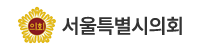 서울특별시의회