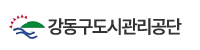 강동구도시관리공단