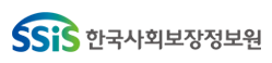 한국사회보장정보원