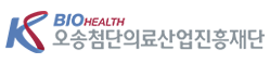 오송첨단의료산업진흥재단