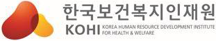 한국보건복지인재원