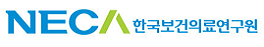 한국보건의료연구원