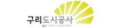 구리도시공사